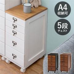 アンティーク風 5段チェスト 〔ブラウン×ブラック〕 多段チェスト