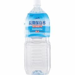 【ギフト】サーフ 長期保存水 2l(6本) 【北海道・沖縄・離島配送不可】