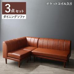 �N�����K �������\�t�@���������� ���r���O�_�C�j���O�V���[�Y �kMeunter�l�~�����^�[ �_�C�j���O�\�t�@3�_�Z�b�g(1P�\�t�@+2P�\�t�@+