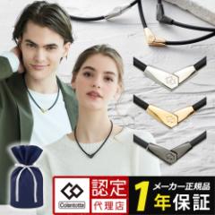 コラントッテ ネックレス ALT オルト 磁気ネックレス ゴールド シルバー ブラック 2wayタイプ 男女兼用 Colantotte ギフト