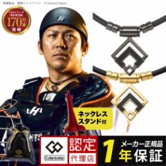 コラントッテ 磁気ネックレス TAO ネックレス α ARAN アラン 限定グロスブラック クラシックゴールド 医療機器 正規品 甲斐拓也 肩こり