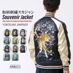 スカジャン リバーシブル ジャンバー メンズ ジャンバー 朧 おぼろ