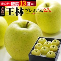 ���� �v���~�A��13 (��2.7kg) �X�Y ���I ��� �����S �ь� ���т�� ��� �����S apple ringo �H�i �t���[�c �ʕ� ��� ��