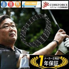 即納【365日出荷】コアフォースループ ブラック CFL70 70cm 中嶋常幸 