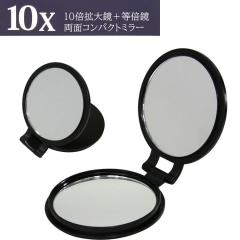コンパクトミラー 手鏡 折りたたみ ハンドミラー 2面 両面 スクエア