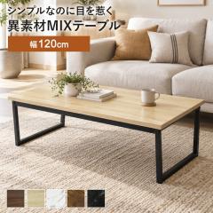 �Z���^�[�e�[�u�� ���[�e�[�u�� ���r���O�e�[�u�� �e�[�u�� �ؐ� �A�j�[�^120cm �C���e���A�Ƌ� �������� ������� �k�� big_ki �v���[��