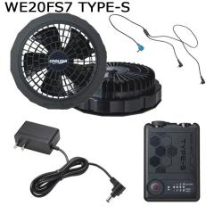 ミドリ安全　COOL FAN TYPE-S 空調服　新品未使用　we20fs7s ミドリ安全 クールファン用 TYPE-S フルセット WE20FS7S TYPE-Sの通販