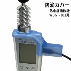 M΍ WBGT-302p hHJo[