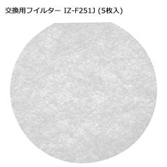 SHARP �V���[�v �����p�t�C���^�[ IZ-F251J (5����)