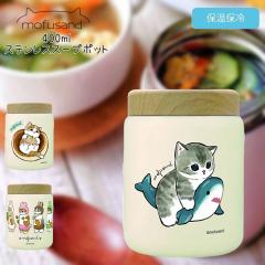 mofusand ���ӂ���� ���t�T���h �X�e�����X�X�[�v�|�b�g 400ml  �X�e�����X�^���u���[ �ۉ� �ۗ� HOT COLD �L ���킢�� �T���ɂ�� ����