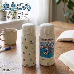 ���܂����� �����v�b�V�� �X�e�����X�{�g�� �^���u���[ 350ml  ���S���b�N�t��  �g�� ���� �ۉ� �ۗ� �}�O�{�g�� ���@�r ���킢�� �X����