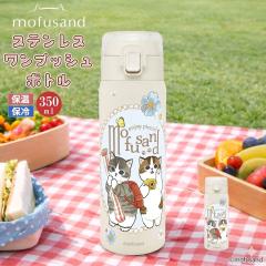 mofusand ���ӂ���� �X�e�����X �����v�b�V���{�g�� ���� �ۉ� �ۗ� �L 350ml �}�O�{�g�� ���@�r ���킢�� �X����  �w�Z ��� �s�N�j�b