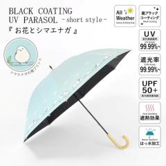 �y�Ռ����ՔM�z���J���p�P �e��50cm ��J���w���ԂƃV�}�G�i�K�x���u���b�N�R�[�e�B���O  ���P �J�P �S�� 67cm  �Ռ���. �ՔM UV�J�b�g��