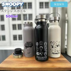 SNOOPY �X�k�[�s�[ �X�e�����X�{�g��  �����t�� ���I���ɂ��� 500ml �g�� ���� �ۉ� �ۗ� �}�O�{�g�� ���@�r ���킢�� �X����  �w�Z ��