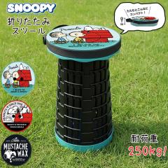 SNOOPY �X�k�[�s�[ �܂肽���� �|�[�^�u�� �X�c�[�� �`�F�A 45cm ���[�|�P�b�g �h�����N�z���_�[�t�� �g�тR�������b�N ���������R�ɌŒ�