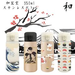 �a�� �����v�b�V�� �X�e�����X�{�g�� �a  ���� �ۉ� �ۗ�  350ml �_�ސ쉫�Q�� �����O���l �����L ���i �}�O�{�g�� ���@�r �������� ��