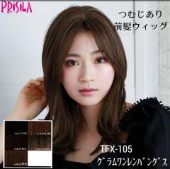 ���j���[�A�� �E�B�b�O �O�� �v���V�� �ӂ��� �ނ�����O���E�B�b�O �O�������������o���O�X TFX-105 �E�C�b�O ���� ���� �G�N�X