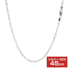 �V�A�[�Y �V���o�[�`�F�[�� �t�B�K��2�ʃJ�b�g �V���o�[925 �� 2.4mm ���� 45cm sfg70-45 �v���[���g