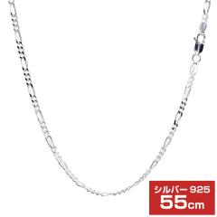 �V�A�[�Y �V���o�[�`�F�[�� �t�B�K��2�ʃJ�b�g �V���o�[925 �� 2.8mm ���� 55cm sfg80-55 �v���[���g