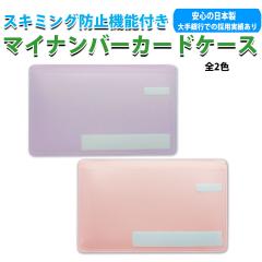 �}�C�i���o�[�J�[�h�P�[�X �X�L�~���O�h�~ �ډB������ ���S ���S �ی�X���[�v ���S�@�\ �I�ׂ�2�F MCARD-I �l���ی� ���݌��h�~ �s