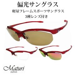 �T���O���X �Ό������Y Maturi �}�g�D�[�� �X�|�[�c �T���O���X �Ό� ���[�{�~���[ 3��ރ����Y�t TR-90 �x�t���Ή� TK-92-7 ���b�h �h��