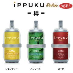 VAPE�@�׃C�v �d�q�^�o�R�@iPPUKU Relax �C�b�v�N �����b�N�X �M ��6000��z����@�g���؂�^�C�v�@�j�R�`���Ȃ��A�^�[���Ȃ��@�I�ׂ�3��