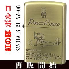NX}X zippo Wb|[C^[ @X^WIWu Wb|[ g̓ SAVOIA S-21 2 sT{CA ^JÔ  NZ-06/50 Aj Y