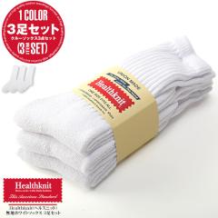Healthknit �w���X�j�b�g �C�� �����Y �N���[�\�b�N�X ���yHealthknit(�w���X�j�b�g)���n�z���C�g�N���[�\�b�N�X3���Z�b�g�z aa-3267