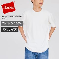 �w�C���Y SHIRO �傫���T�C�Y ���n �� t�V���c �����Y ���f�B�[�X Hanes �N���[�l�b�NT�V���c Hanes T-SHIRTS SHIRO HM1-D201-XXL ���� 