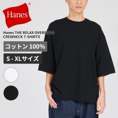 �w�C���Y �I�[�o�[�T�C�Y  ����T�V���c �����Y ���f�B�[�X Hanes �N���[�l�b�NT�V���c THE RELAX Oversized Crew Neck T-Shirt HM1-D206 