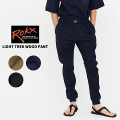 bNX Xgb`pc ROKX CggbNEbhpc LIGHT TREK WOOD PANT {gX Y rxms231075