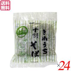 【7/23(水)限定!ポイント最大10%還元!】そば 生 十割 蕎麦 サンサス きねうち 十割そば 150g 24袋セット 送料無料
