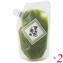 【6/3(火)限定!ポイント最大10%還元!】ずんだ ずんだ餡 ずんだ餅 ずんだあん(キャップ付き) 200g 2個セット オノデラ食品 送料無料