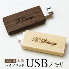 USB 32GB USB�������[ ���O���� �A�E�j���ؐ��n�C�u���b�hUSB������ ���X�c�Ɠ��o�� �v���[���g ������ �M�t�g 