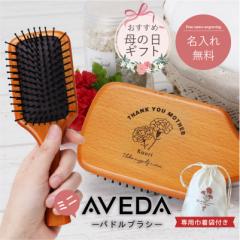 �A���F�_ �u���V ���� aveda AVEDA �p�h���u���V �~�j -- ���s�A���i �p�h�� �u���V �փA�u���V ���� �� �ؐ� ���e �w�A�P�A �}�b�T�[�W