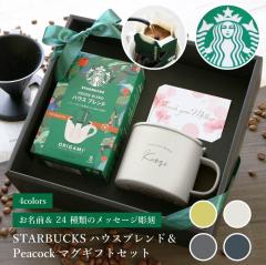 �R�[�q�[ �M�t�g �X�^�o �X�^�[�o�b�N�X ������y�s�[�R�b�N�}�O&�X�^�o�M�t�g�Z�b�g - ���b�Z�[�W -�zORIGAMI �h���b�v ���� ������� 