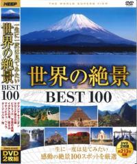 E̐i BEST 100 2WVD-8100G (s~bh ̒ Ñss yȂ鋫 Ȃn sȂ錚z) yDVDz