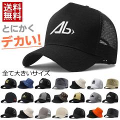 �y�Ƃɂ����f�J���I�z �傫���T�C�Y �L���b�v ���b�V���L���b�v �������� �傫�� �r�b�O�T�C�Y BIG SIZE 7988215 �X�q �n�b�g �L���b�v 