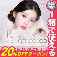 20%OFF�N�[�|���� �J���R�� �J�C�J �����f�[ 1��10�� Kaica 1day ����b�� �J���R�� �����f�[ �x���� �i�`������ �J���R�� �����f�[ �J��