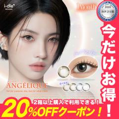 �J���R�� 1���� �A���W�F���[�N �}���X���[ �x���� 2������ ANGELIQUE 1MONTH ���[���֑������� i-dle �`�����E�\���� �V���R�� �J���R��