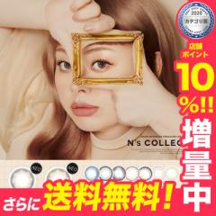 【メール便送料無料】★新色登場 エヌズコレクション【1箱10枚】カラコン 度あり 度なし 渡辺直美 カラコン 度あり ワンデー 10枚 14.2 1