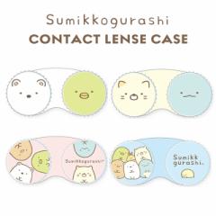 y[ցz݂R炵 R^NgYP[X Sumikkogurashi  Contact Lens Case JR R^NgY PApi YP