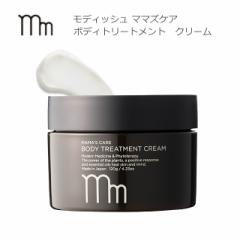 モディッシュ ママズケアシリーズ ボディトリートメントクリーム 120g Modish MAMA’S CARE BODY TREATMENT CREAM 自然由来成分 高保湿 