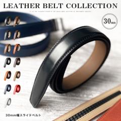 �N���b�N�x���g ��30mm �x���g�̂� �o�b�N���Ȃ� �����Y ���f�B�[�X ���j�Z�b�N�X ���v �I�[�g���b�N ���i�K���� �ւ��x���g �V���v�� ��