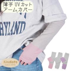 �A�[���E�H�[�}�[ ���킢�� �� �A�[���J�o�[ ���f�B�[�X �w�� ���� �w�Ȃ� �����O UV�J�b�g �Ռ� �Y ���� �� ���Ă��΍� �L�m�R�g kinoko