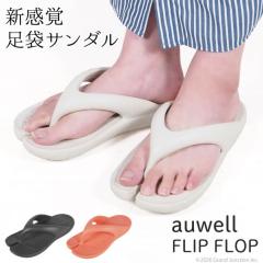 ���� �T���_�� auwell 01 FLIP FLOP ���f�B�[�X �����Y ���J�o���[�T���_�� ���܌^ �g���O �􂦂� �������p �y�� �f�� �ɂ��Ȃ� ���Ȃ�