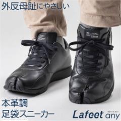 �mLafeet�n���� �X�j�[�J�[ �V���[�Y ���܌C �E�H�[�L���O�V���[�Y �����Y ���f�B�[�X ���t�B�[�g �G�j�[ Lafeet any ���{�� ���{���b SL