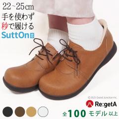 �������� ���Q�b�^ ���f�B�[�X �C ����g�킸�ɗ����� SuttOn �X�b�g�� �V���[�Y ���[�X�A�b�v �����₷�� �����₷�� ���L �E�H�[�L���O