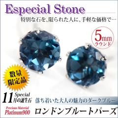 �����h���u���[�g�p�[�Y �s�A�X �������� Pt900�v���`�i 5mm 6�{�� �X�^�b�h �V���v�� �����y�A ��z�� 