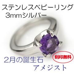 �������� ���󖳗� �T�[�W�J���X�e�����X�� �x�r�[�����O 2���A���W�X�g 3mm �V���o�[���f�� 